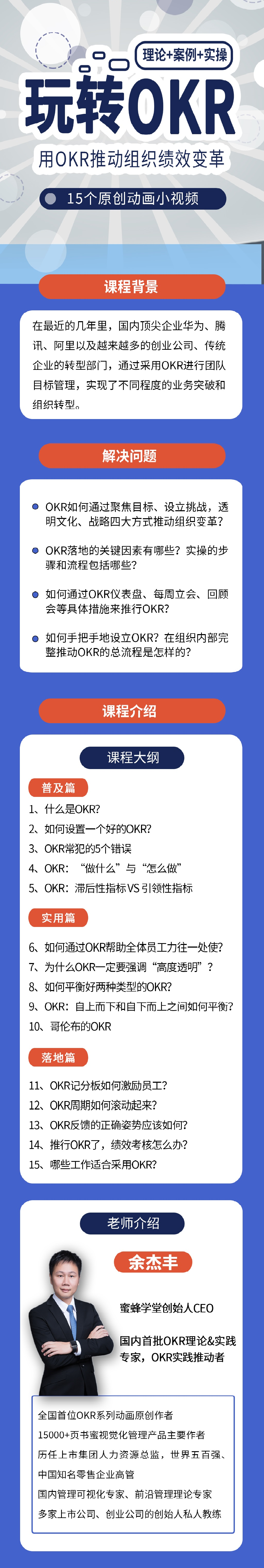 15个小视频教你从0到1玩转OKR