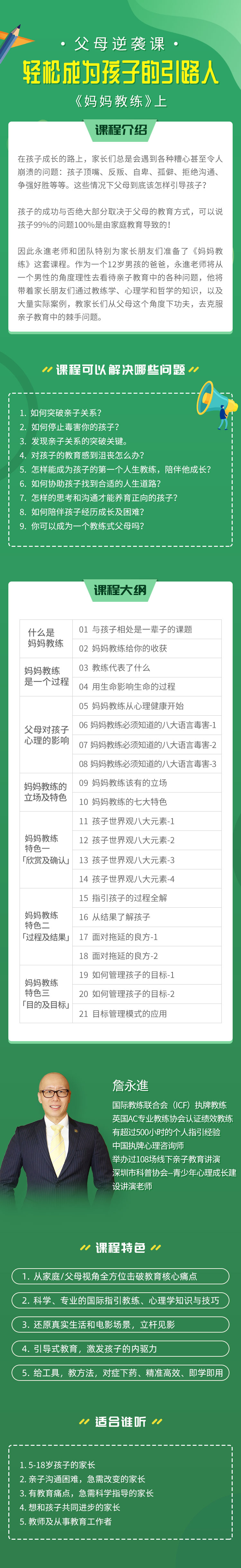 《妈妈教练》5-18岁家长必学：轻松解决亲子教育难题！