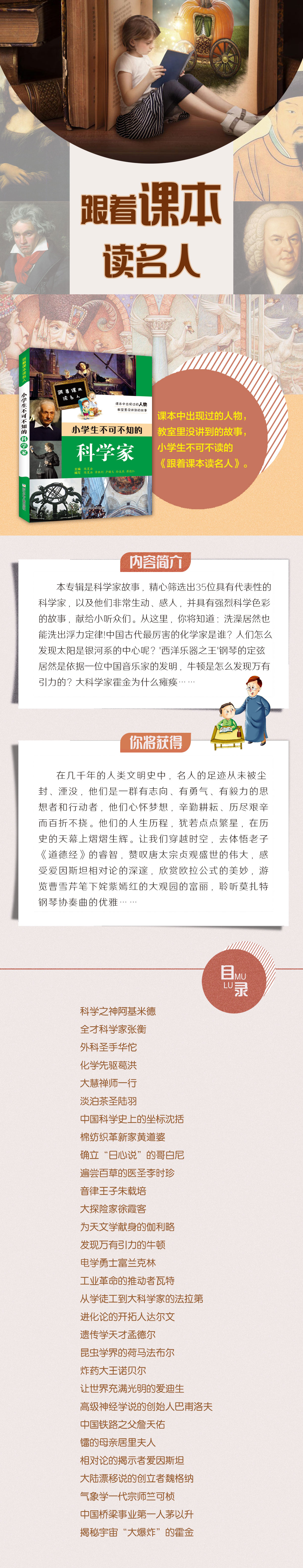 小学生不可不知的科学家