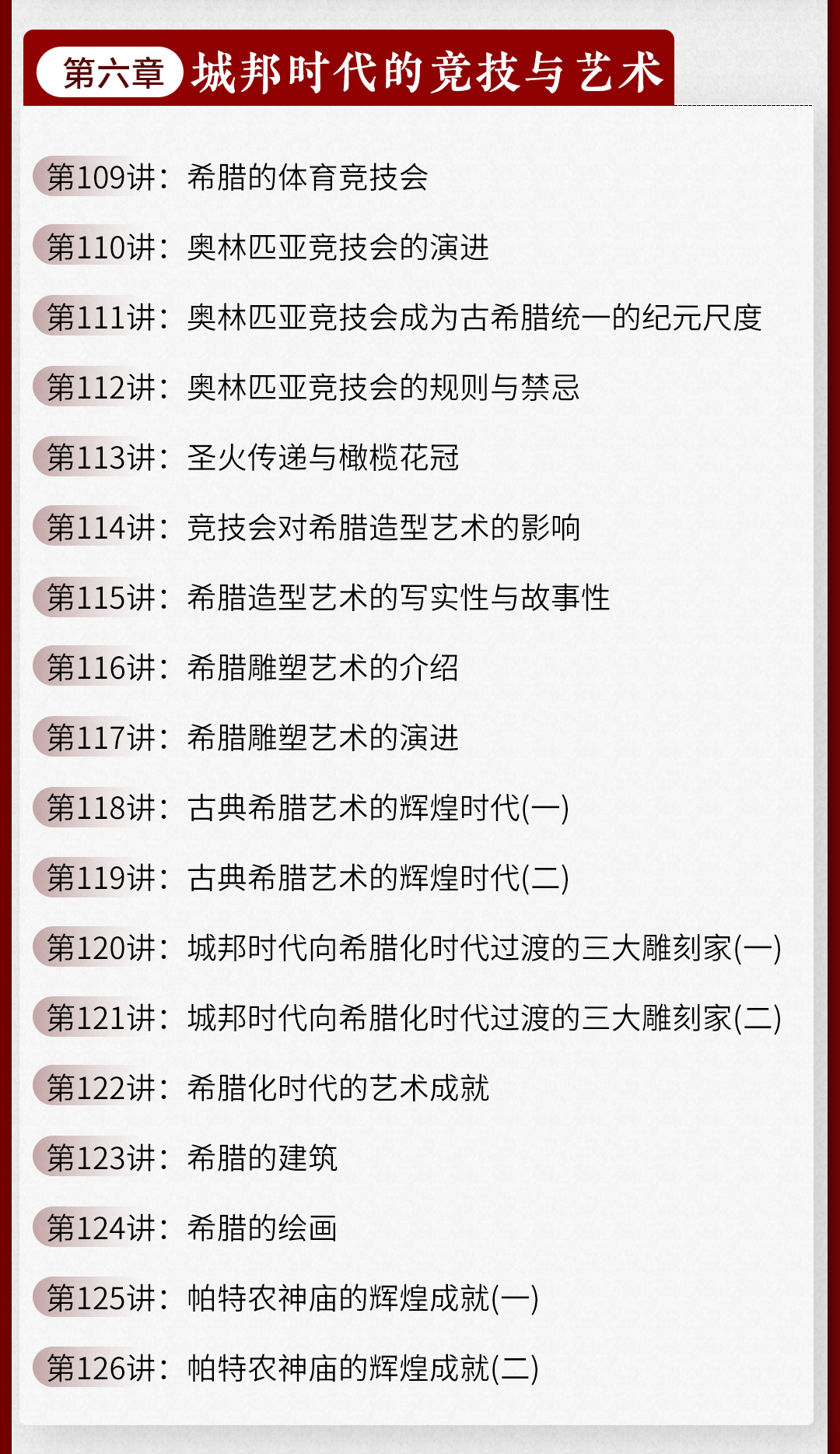 古希腊文明的兴衰:武汉大学赵林教授讲述纵跨两千年西方文明历程
