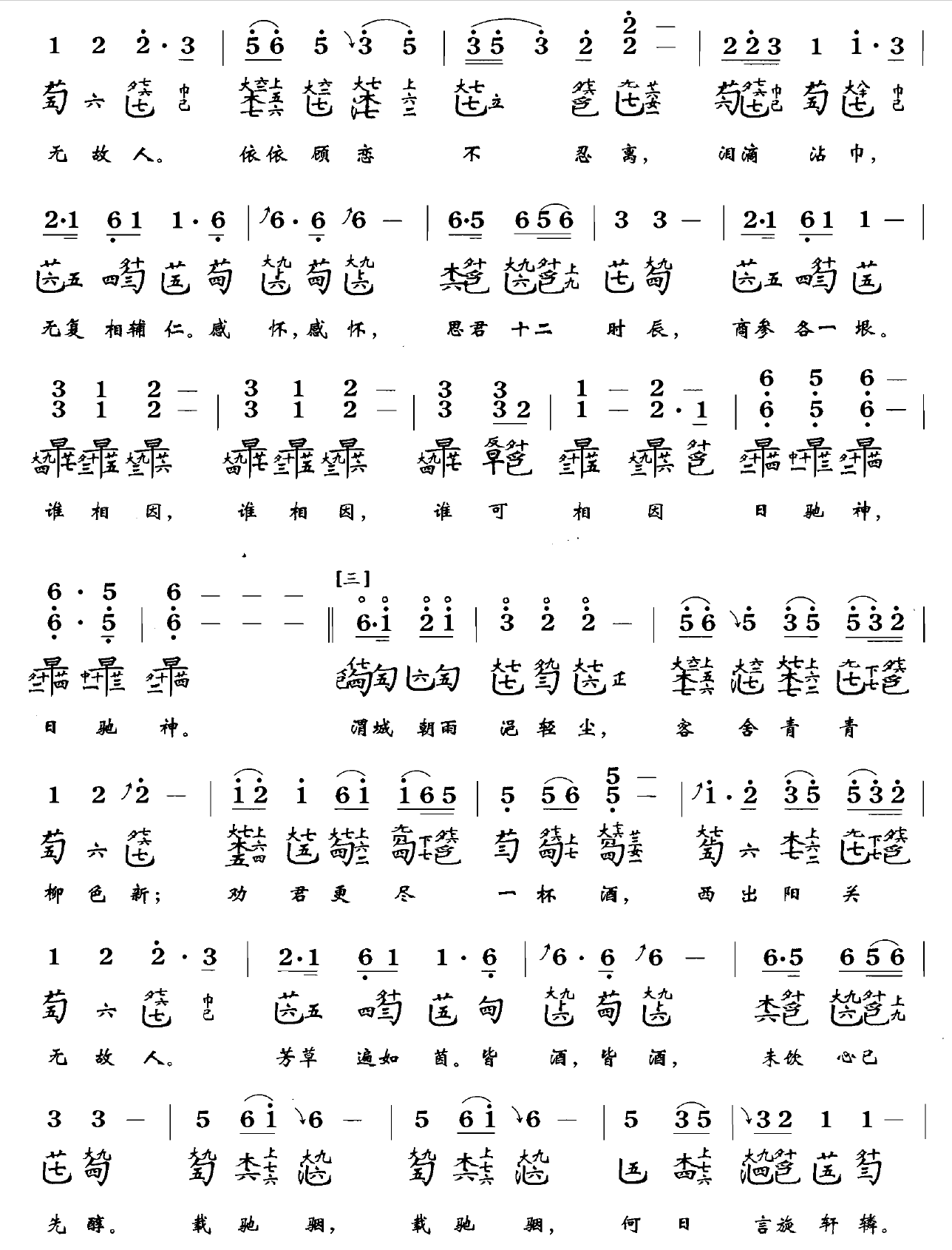 【杉膛课堂-单曲课】6. 阳关三叠