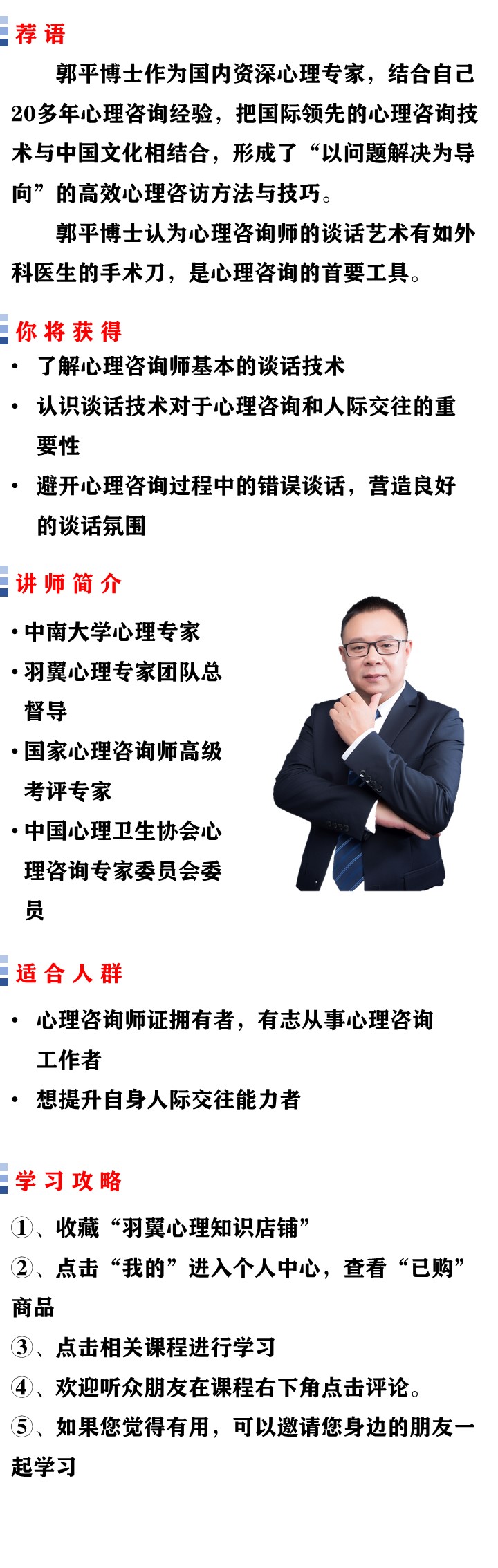 心理咨询师谈话艺术