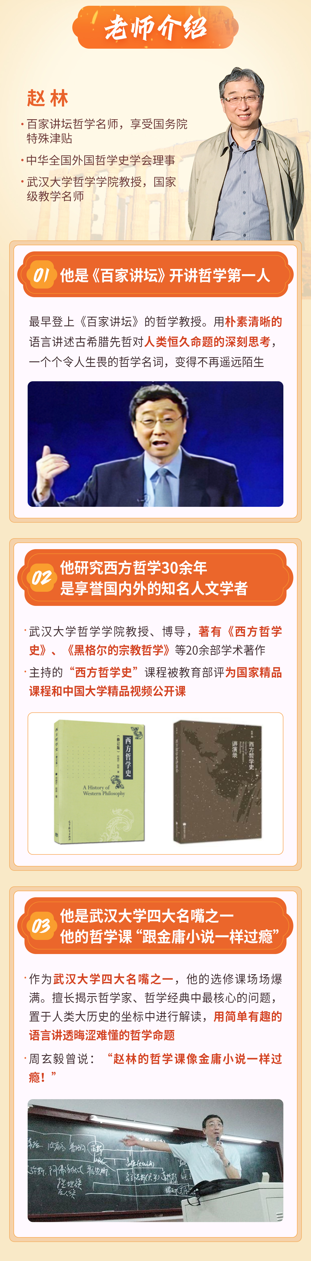 百家讲坛哲学名师 赵林哲学启蒙课:给你一生必修的大智慧、大格局、大境界