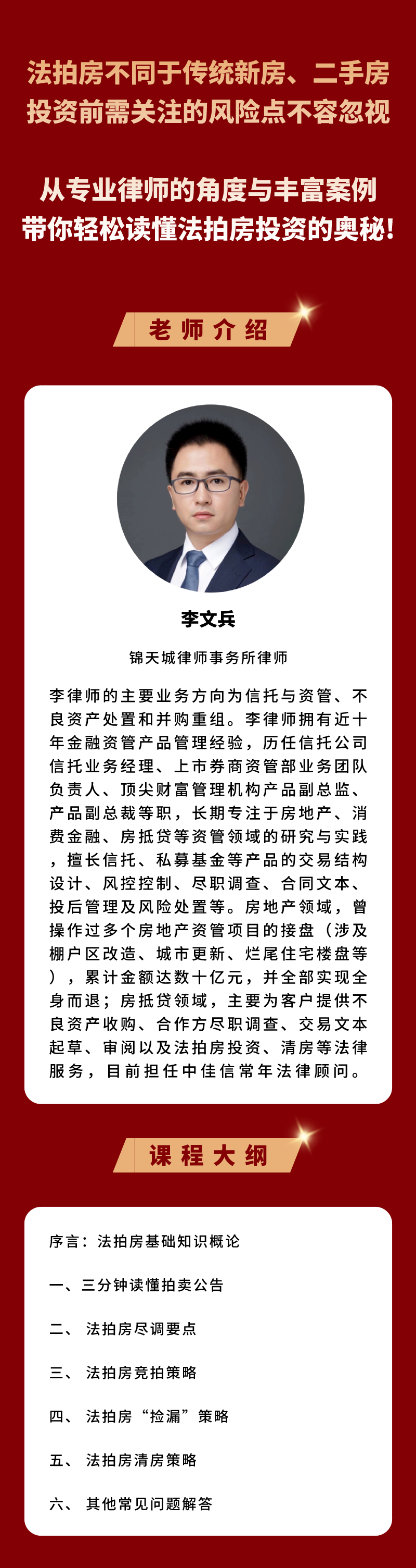 司法拍卖、法拍房投资风险控制系列课