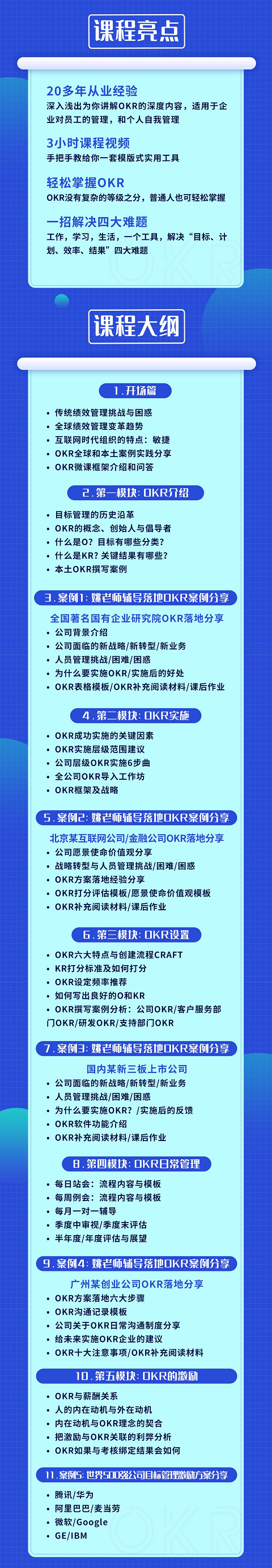 OKR目标管理法