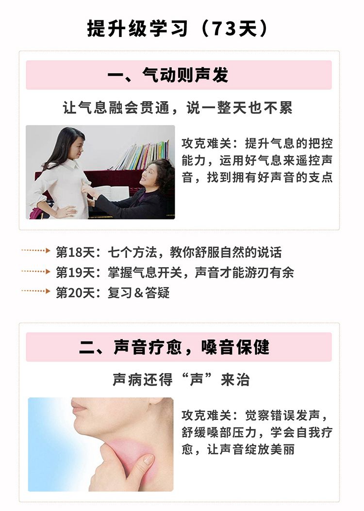 每天10分钟,练就好声音,人人必备的90堂声音形象课