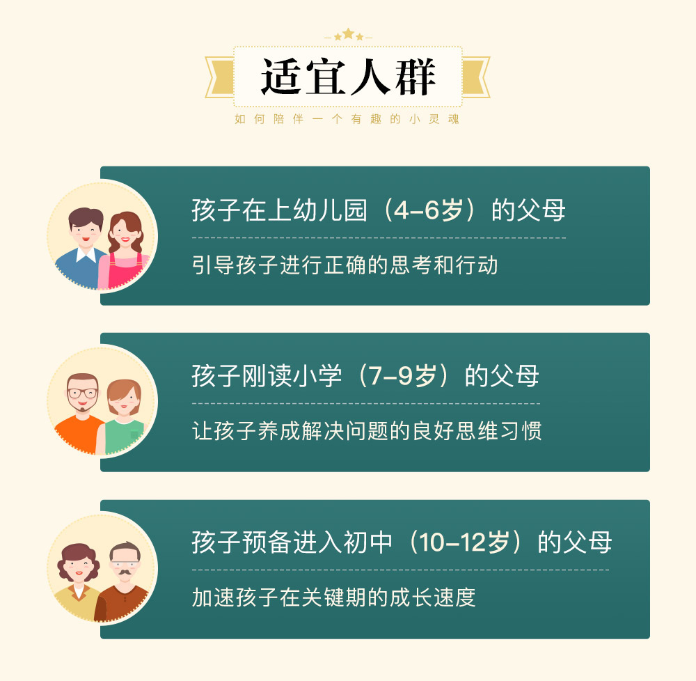 智慧父母“慢教养”手册