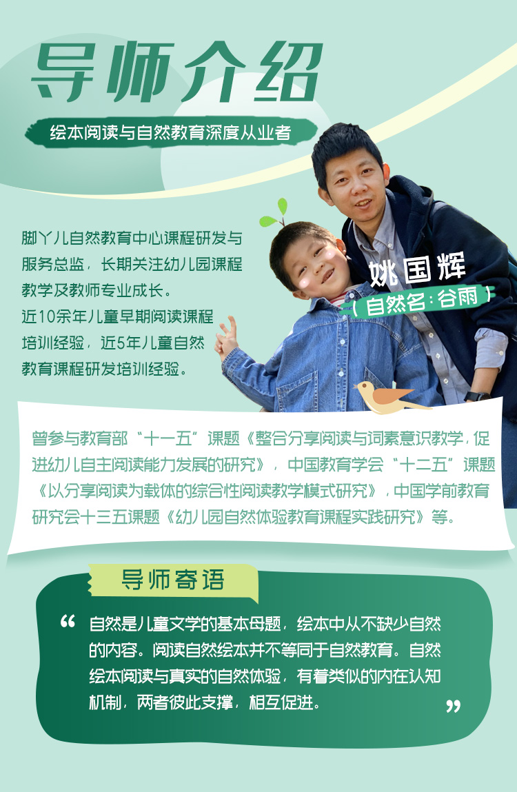 “当绘本遇到自然”系列课程