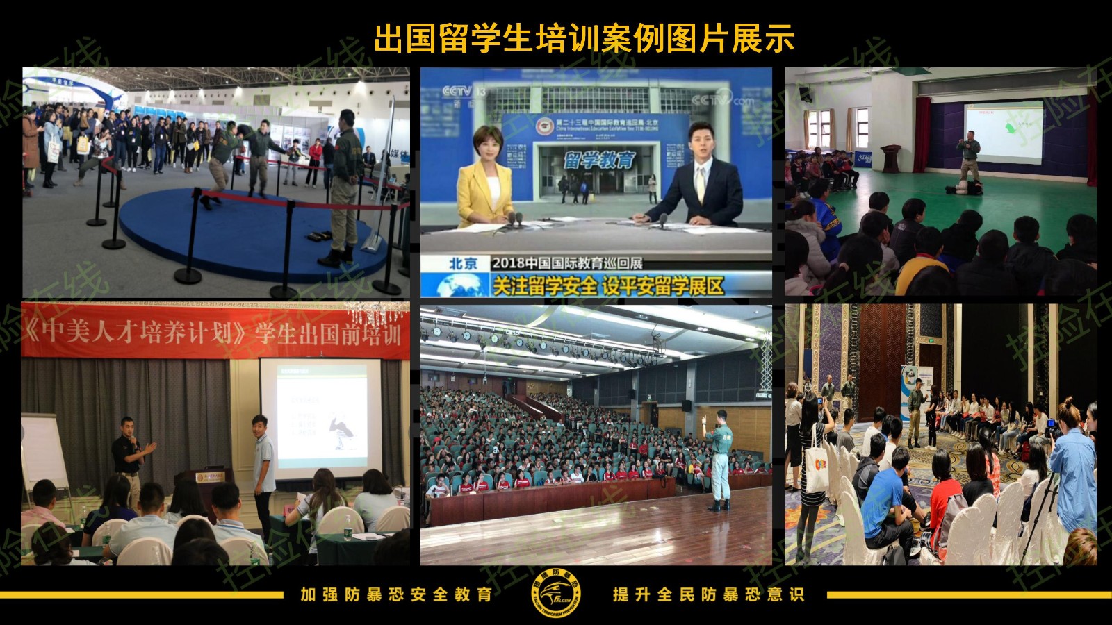 海外社会安全（防暴恐）培训