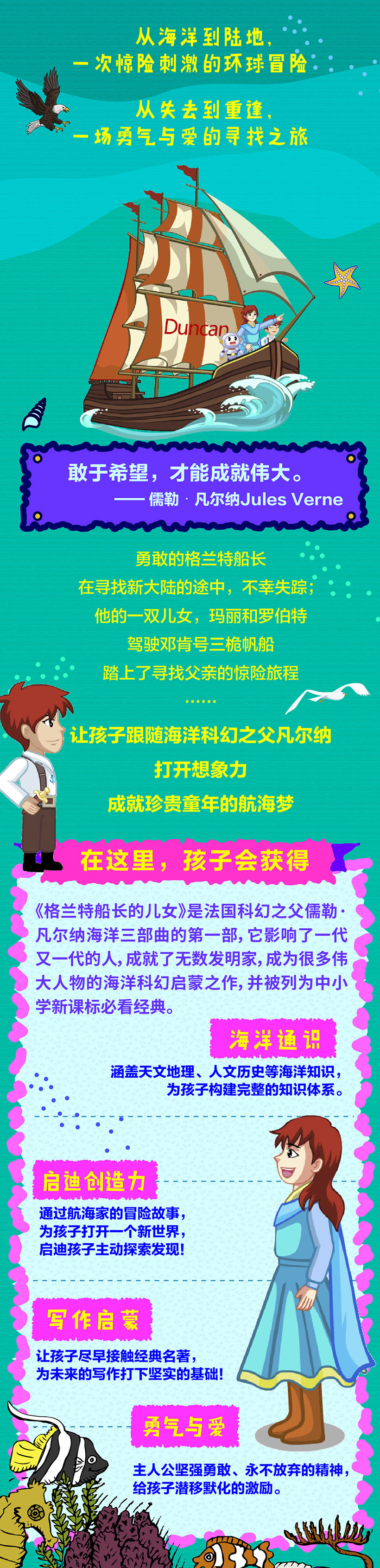 探索海洋大百科2：格兰特船长的儿女