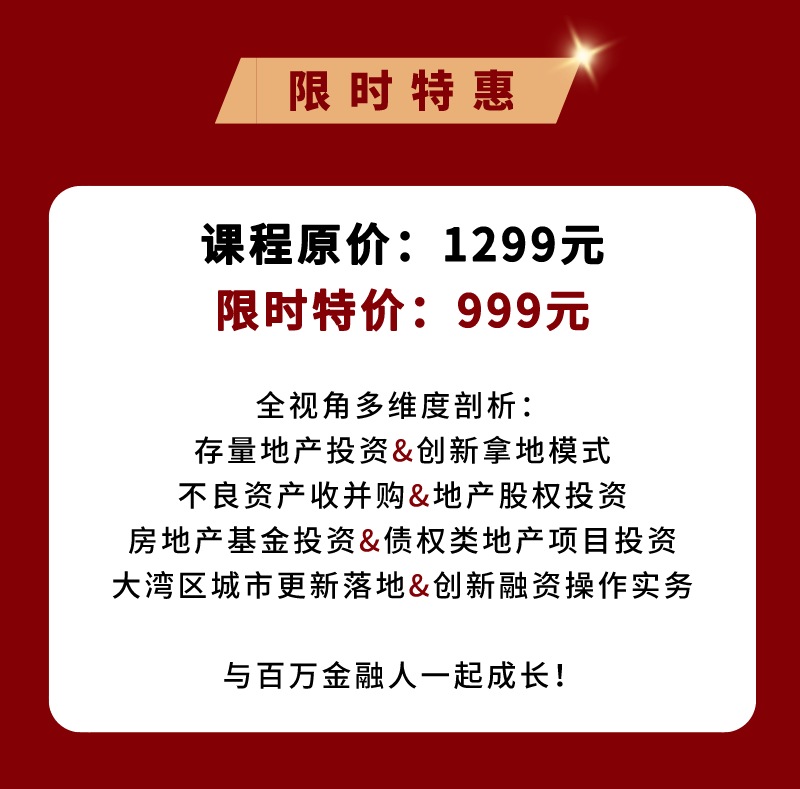 房地产创新实战全体系：全方位、重实操、可落地的存量时代地产行业增长新策略