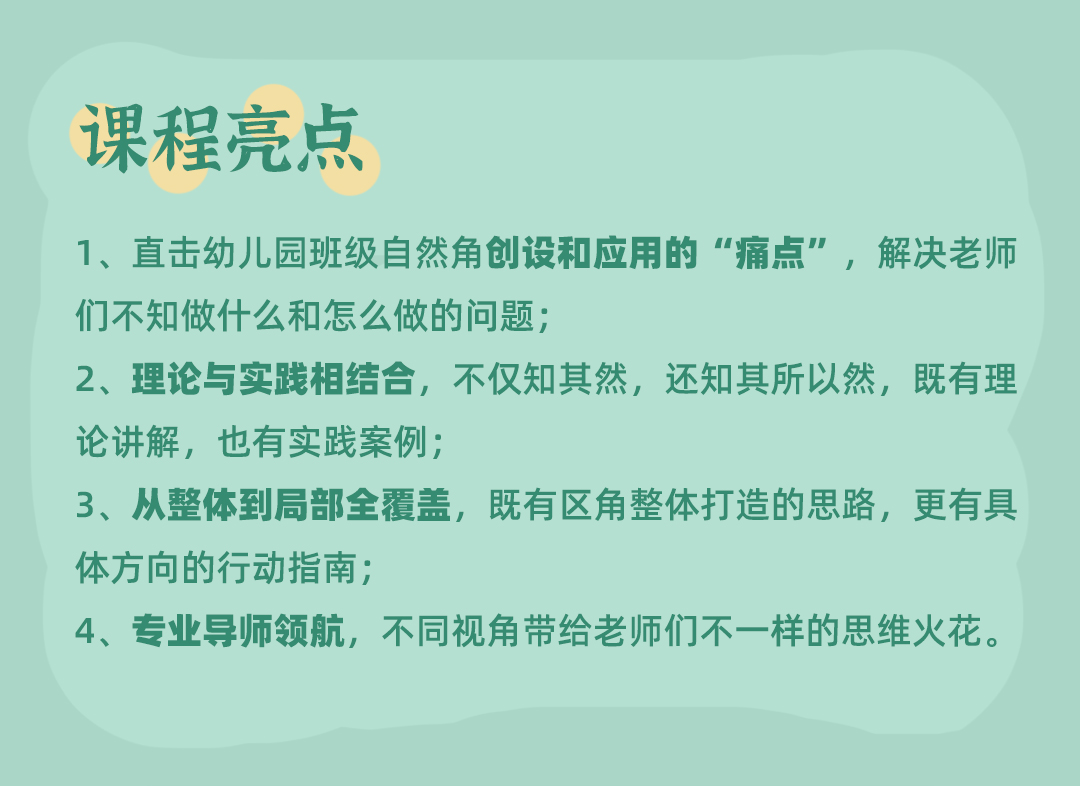 自然区角创设系列课程——初阶课程