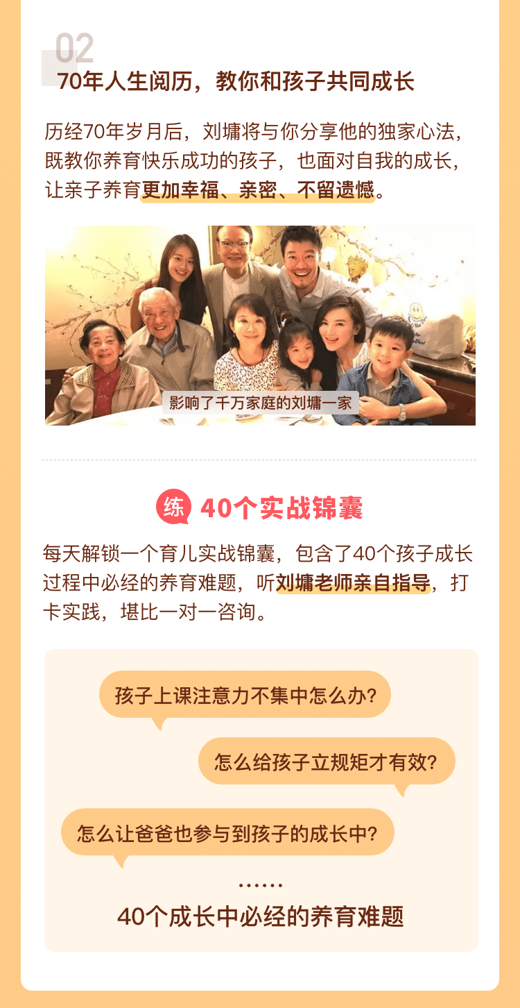 【刘墉亲子教育成长营】40堂大课让孩子会学习、有教养、更优秀【完结】