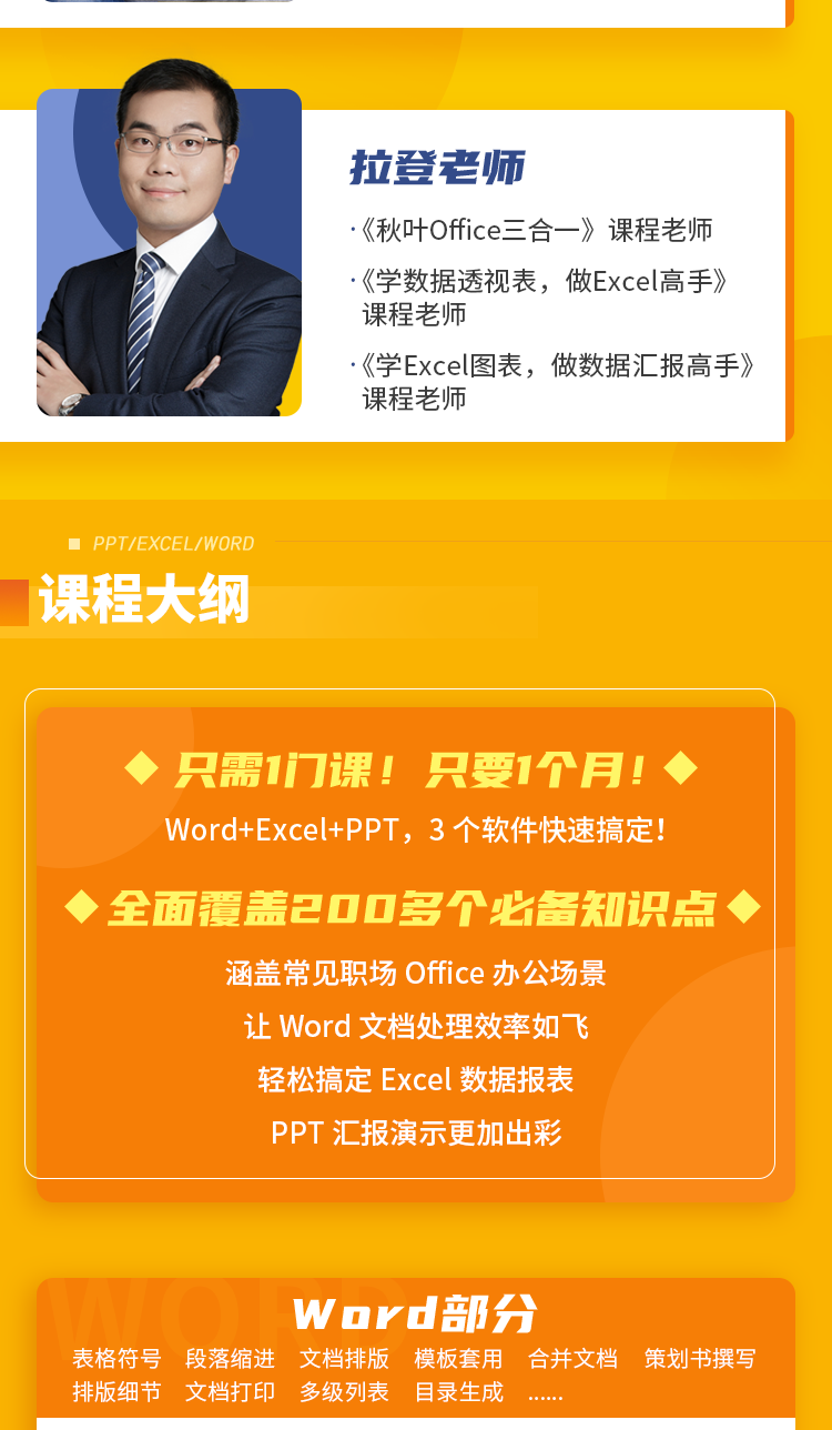 PPT/Excel/Word，从新手到高手