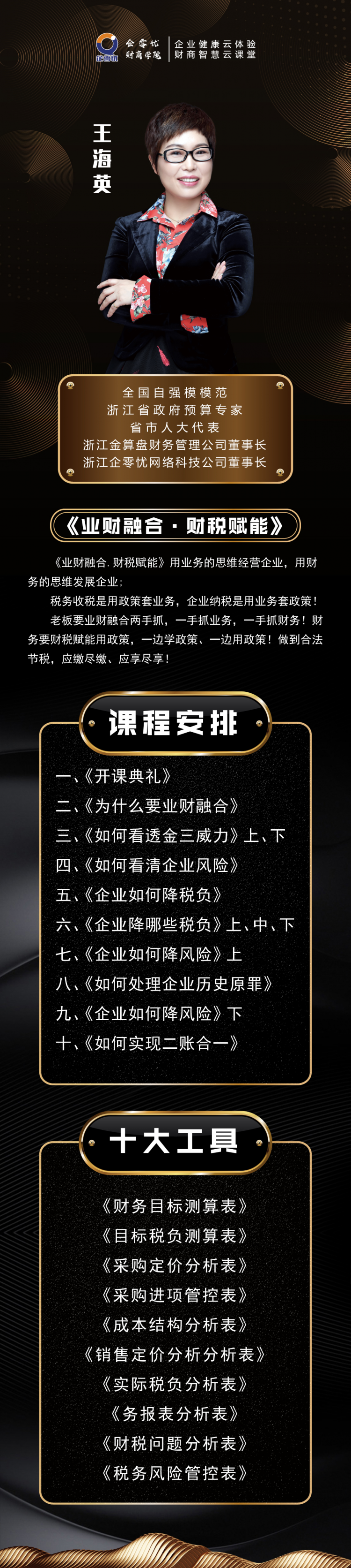 业财融合·财税赋能