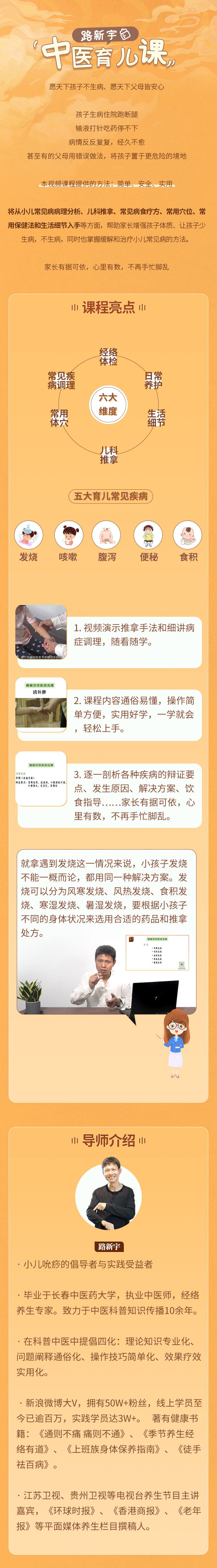 路新宇中医育儿课