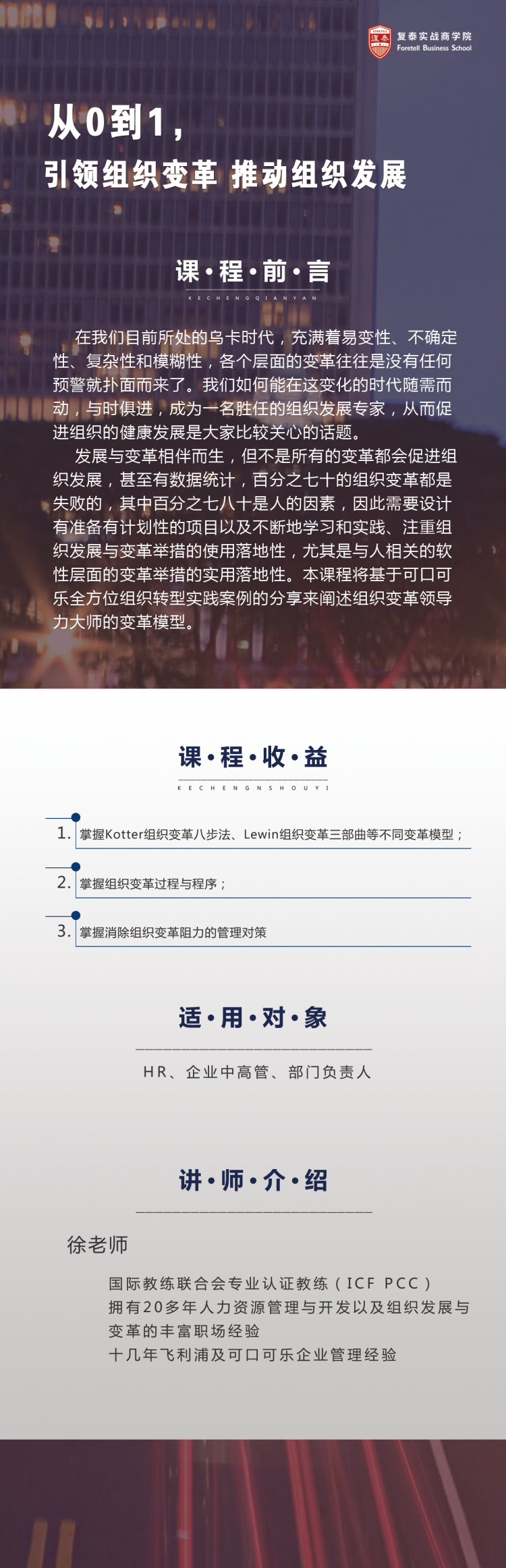 从0到1，引领组织变革 推动组织发展