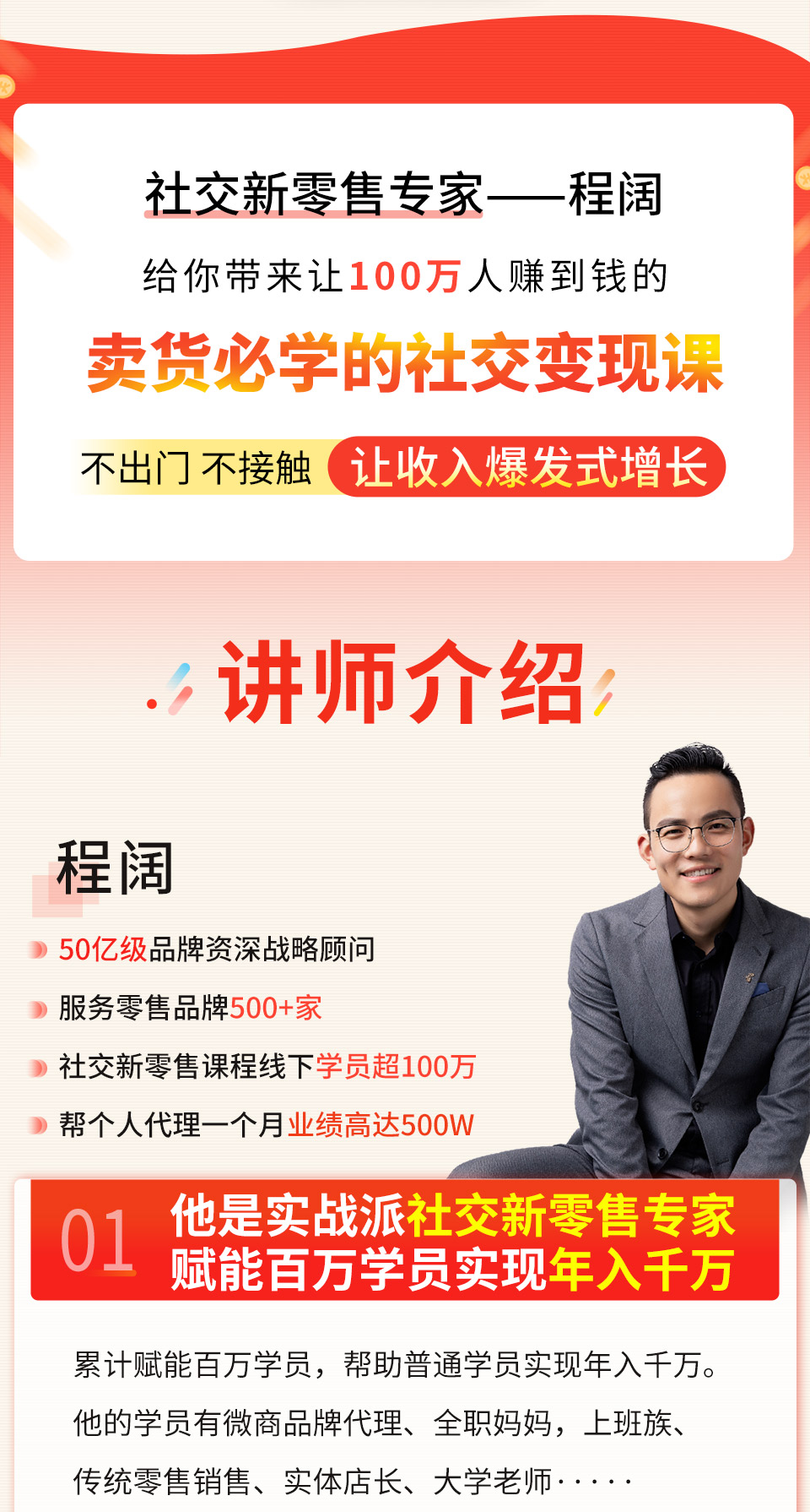 卖货必学的社交变现课