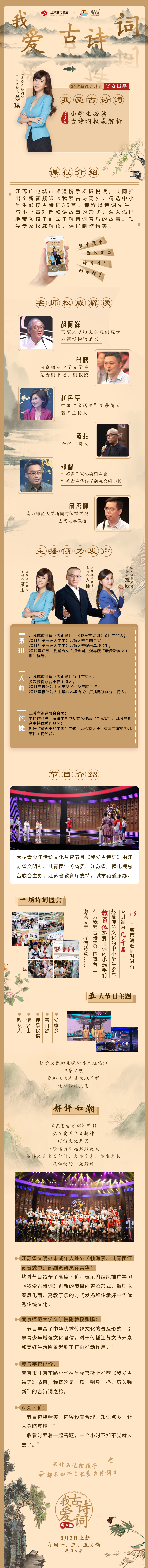 我爱古诗词——小学生必读古诗词权威解析