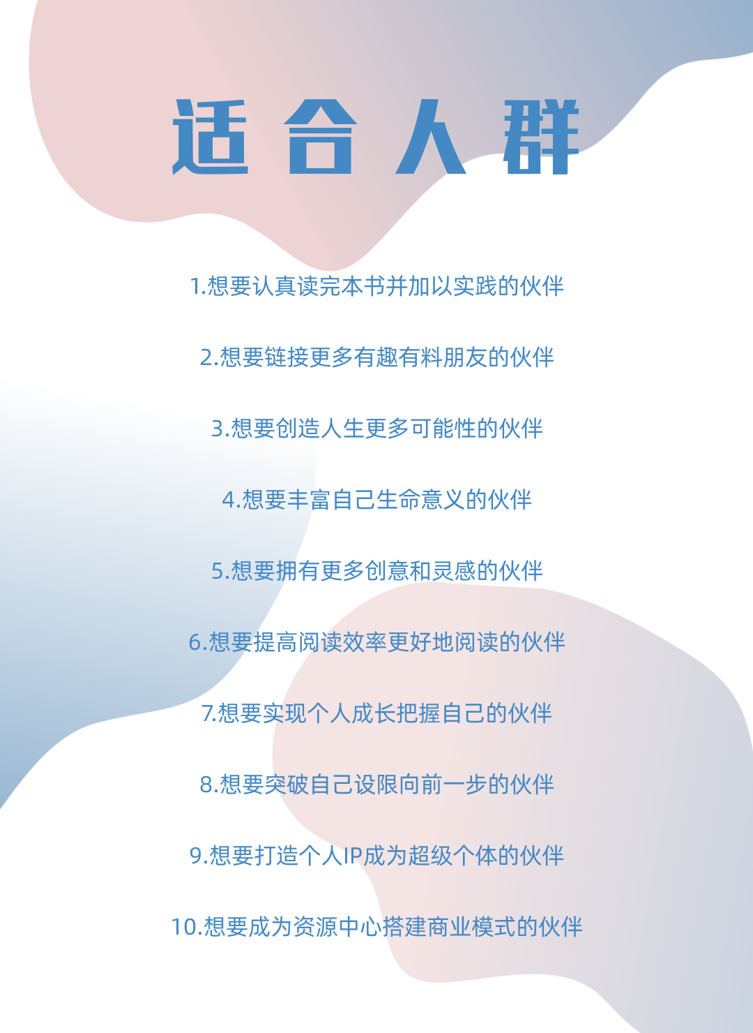 新阅小馆-千人共读第二期《十四堂人生创意课》