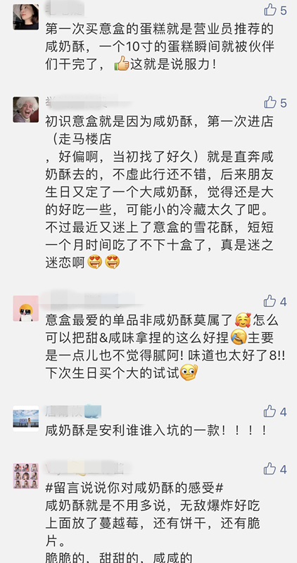 长沙8家店的销售冠军【咸奶酥】