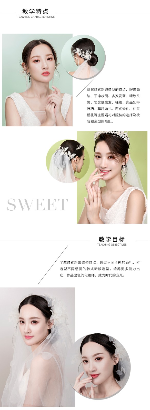 第十节：韩式新娘造型