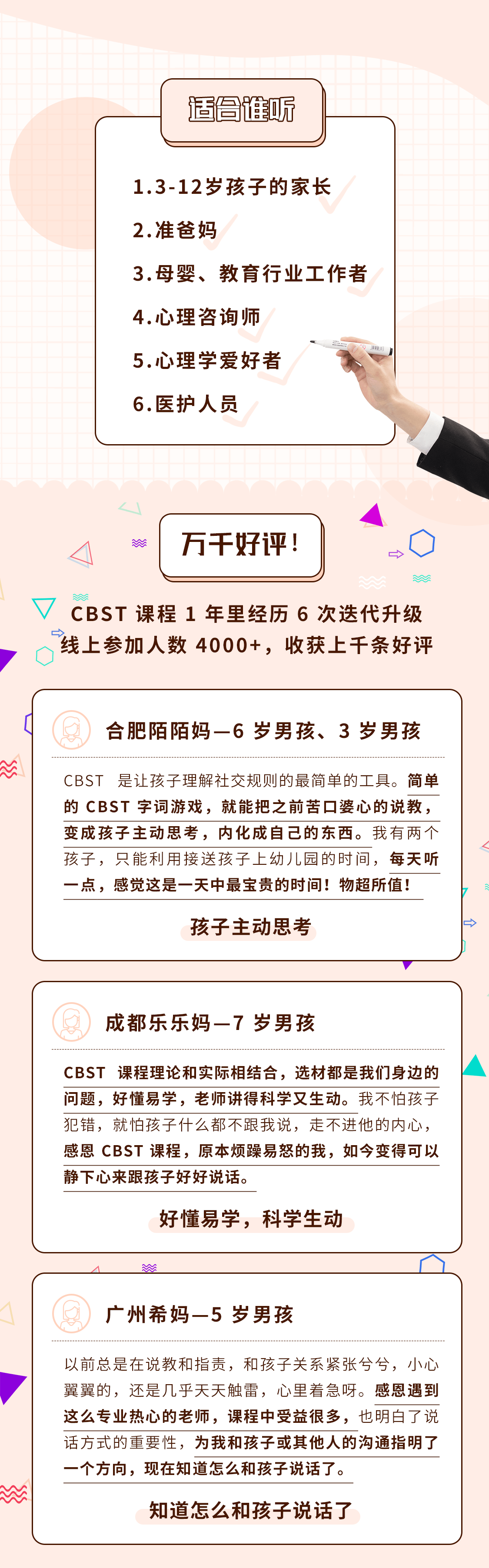 CBST社交思维：35堂实用训练课，高情商孩子必备