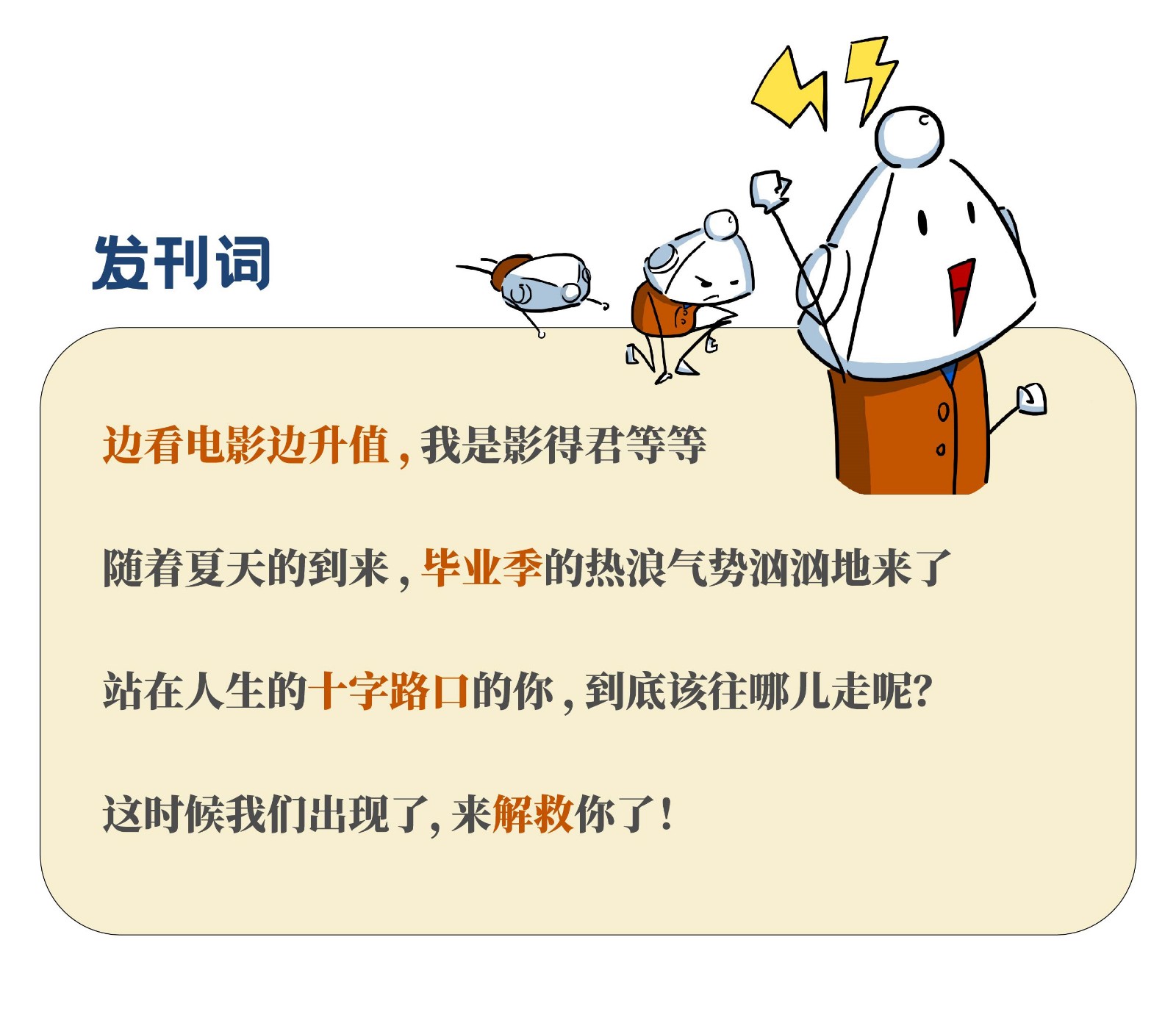 电影给你答案，助你拿到理想offer
