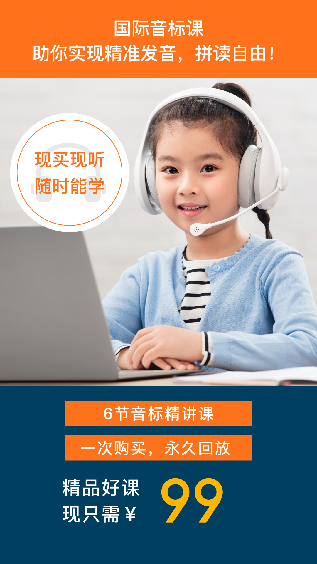 国际音标班