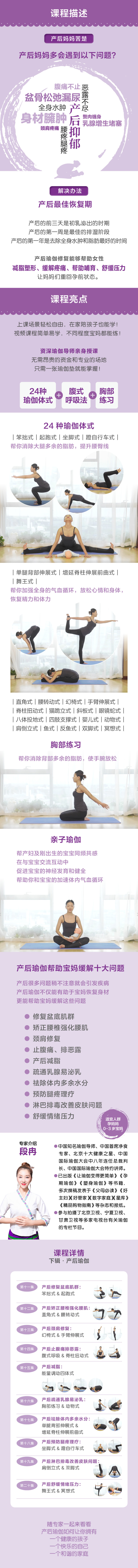 孕产瑜伽系列课程之产后瑜伽课