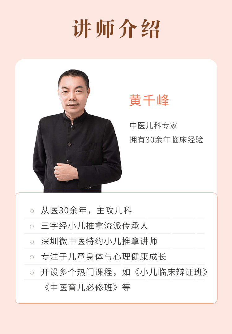 视频课 | 12节小儿推拿精品课，在家就能学，学完即用！