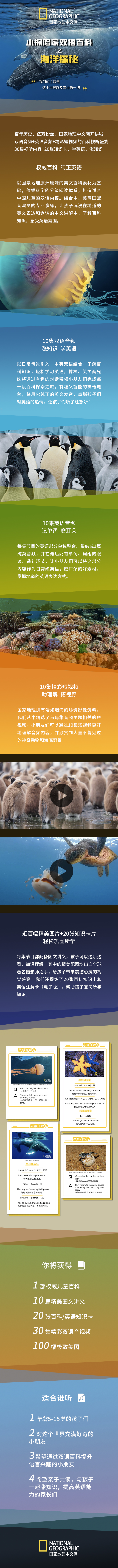国家地理：小探险家双语百科之海洋探秘