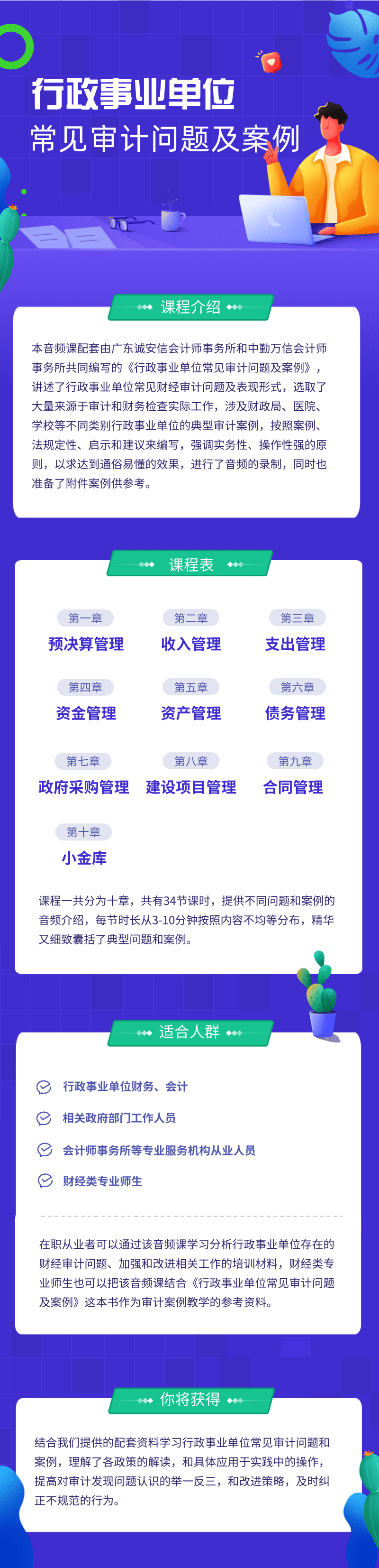 行政事业单位常见审计问题及案例音频课