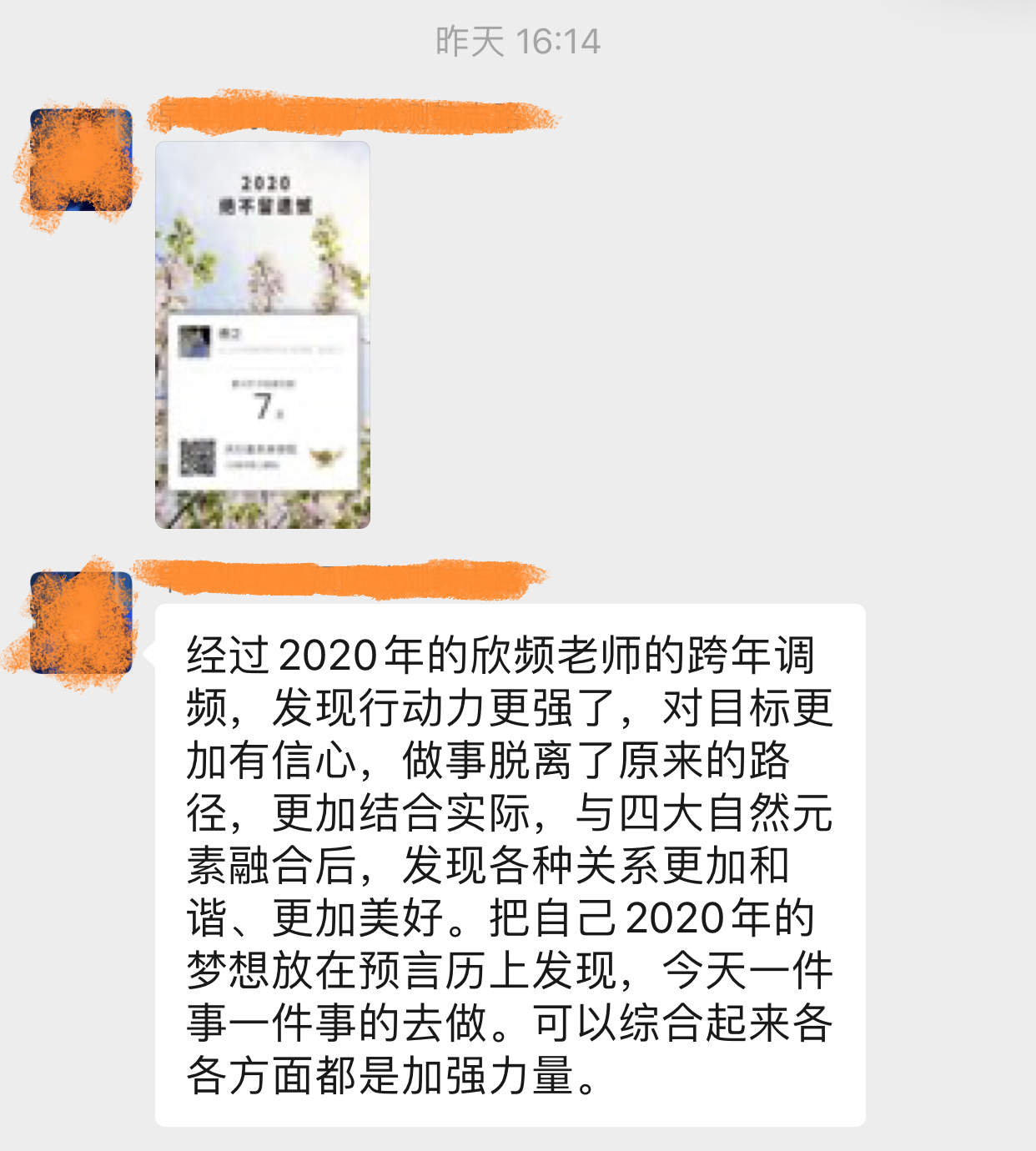 李欣频 | 农历跨年调频课