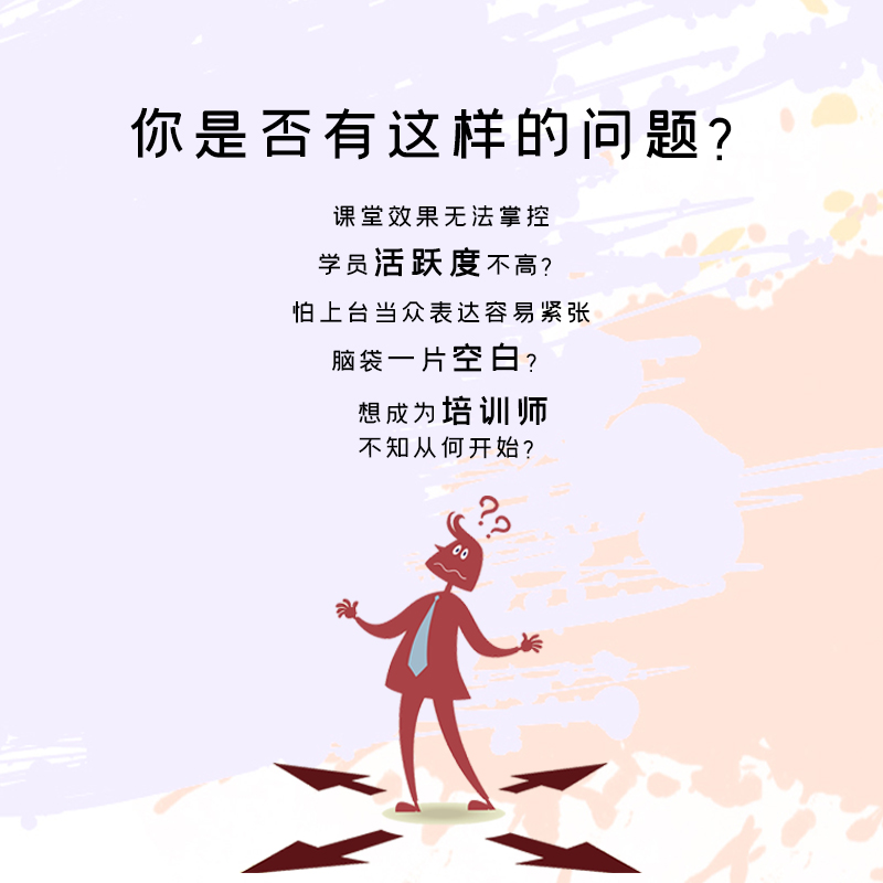 培训师讲台魅力塑造----专业呈现与氛围营造