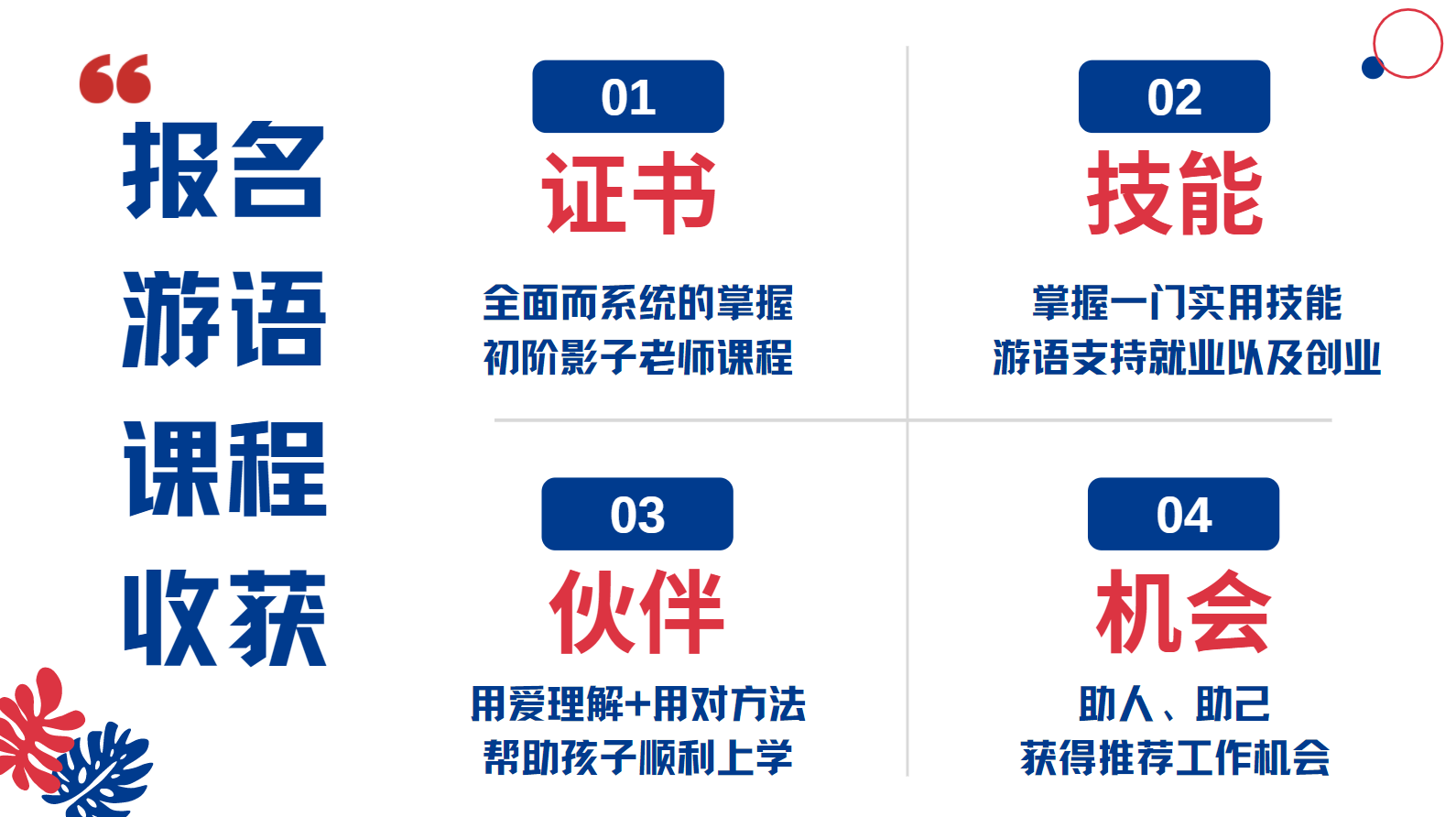 如何制定和实施融合教育计划（初阶）——影子老师技能培训
