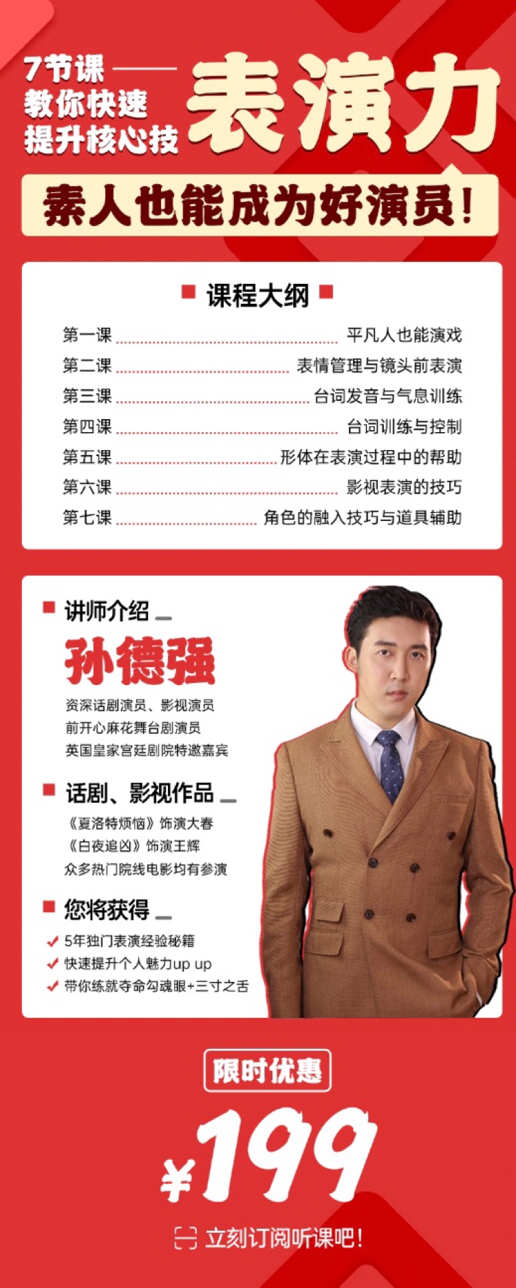 7节课，教你快速提升核心技——表演力