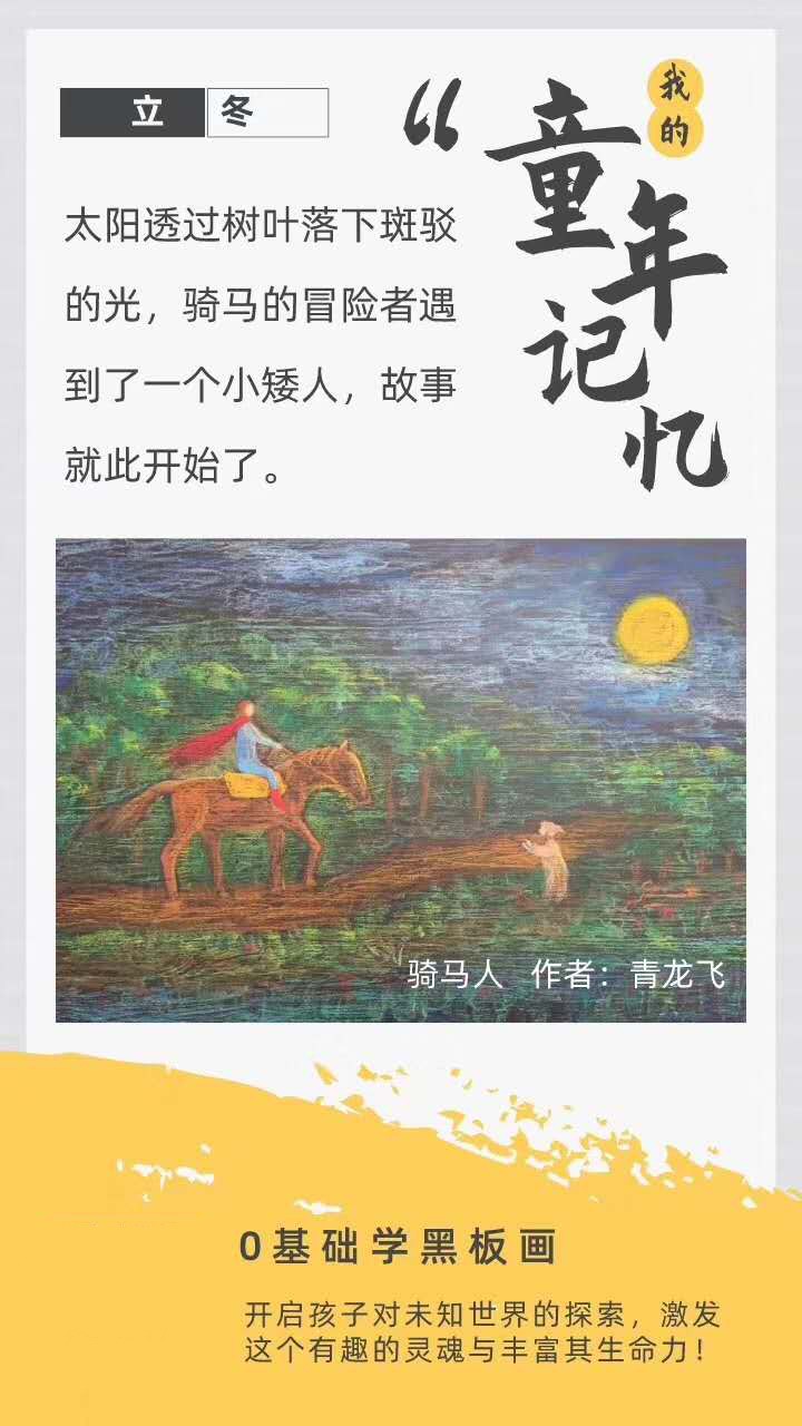 『1-8年级黑板画教学系列』| 基于儿童发展和年级场景应用的黑板画@英国资深艺术家&主班