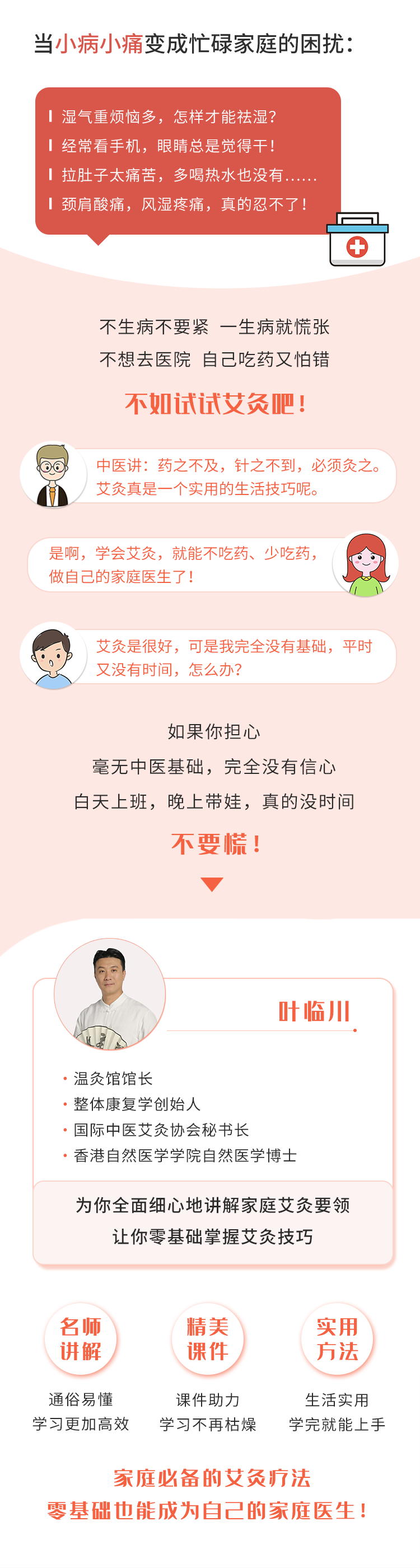 视频课 | 12节家庭艾灸精品课，见效快