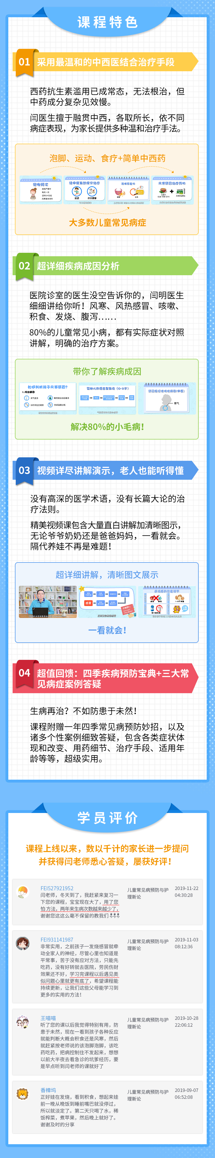 儿童常见病预防与护理新论