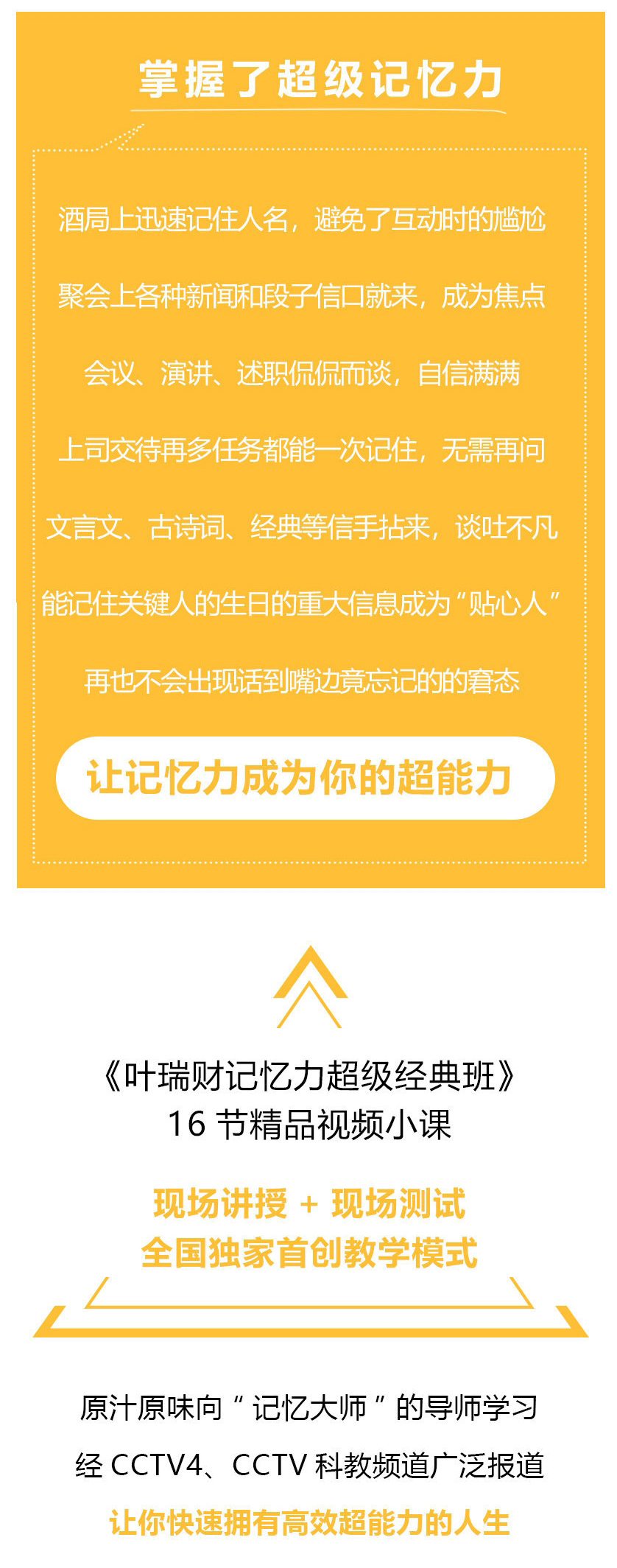 世脑赛原中国队总教练：人人学得会的记忆秘诀，过高效人生