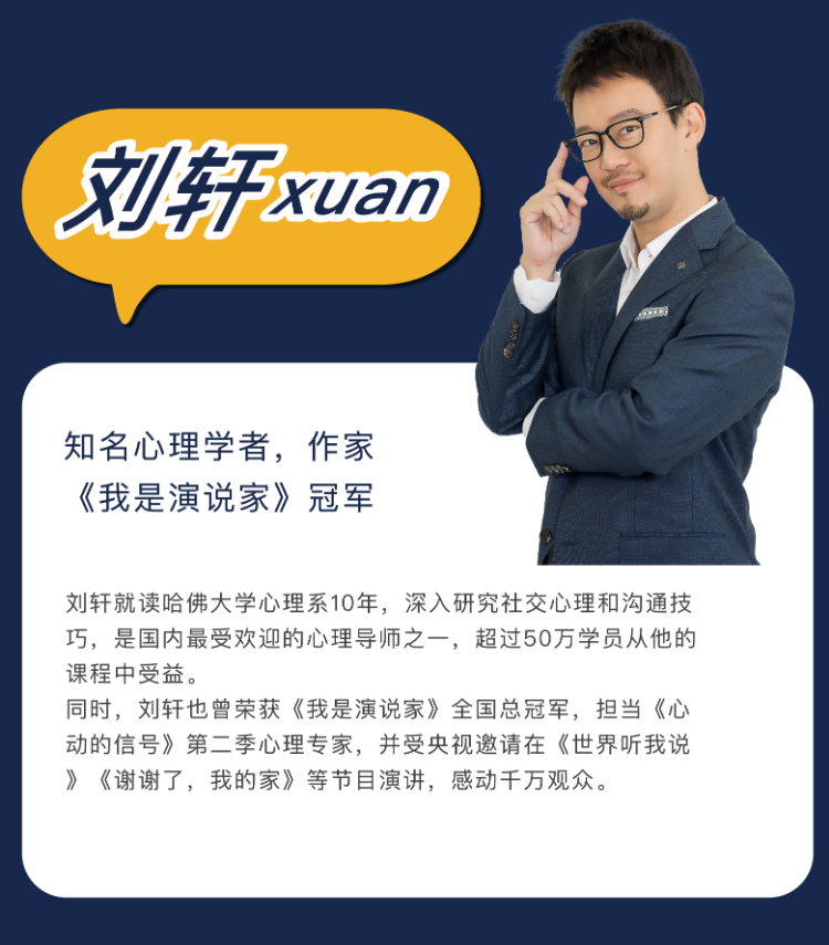 刘轩亲授：“5步”精准说服力，从对抗到共赢的语言技术【视频课】