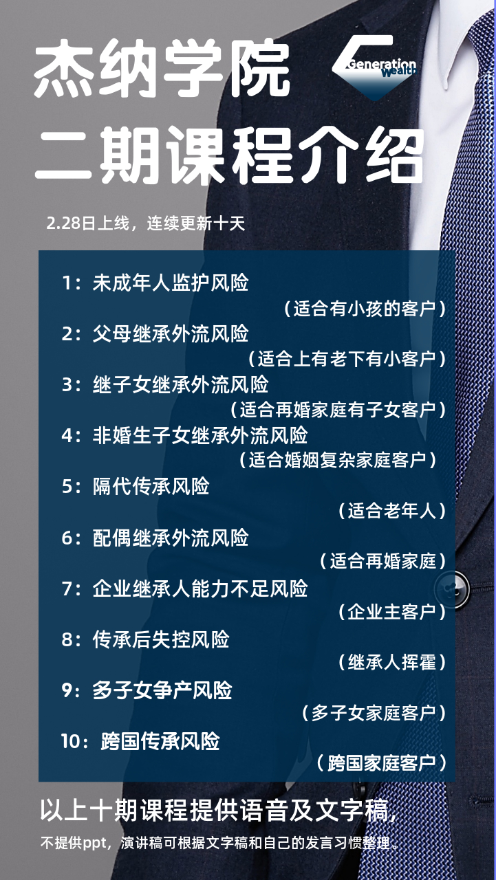 传承风险分析专题——线上客户微沙课程二期