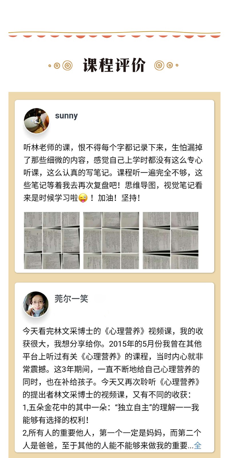 《心理营养—育儿先育己》