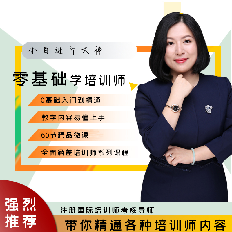 培训师讲台魅力塑造----专业呈现与氛围营造