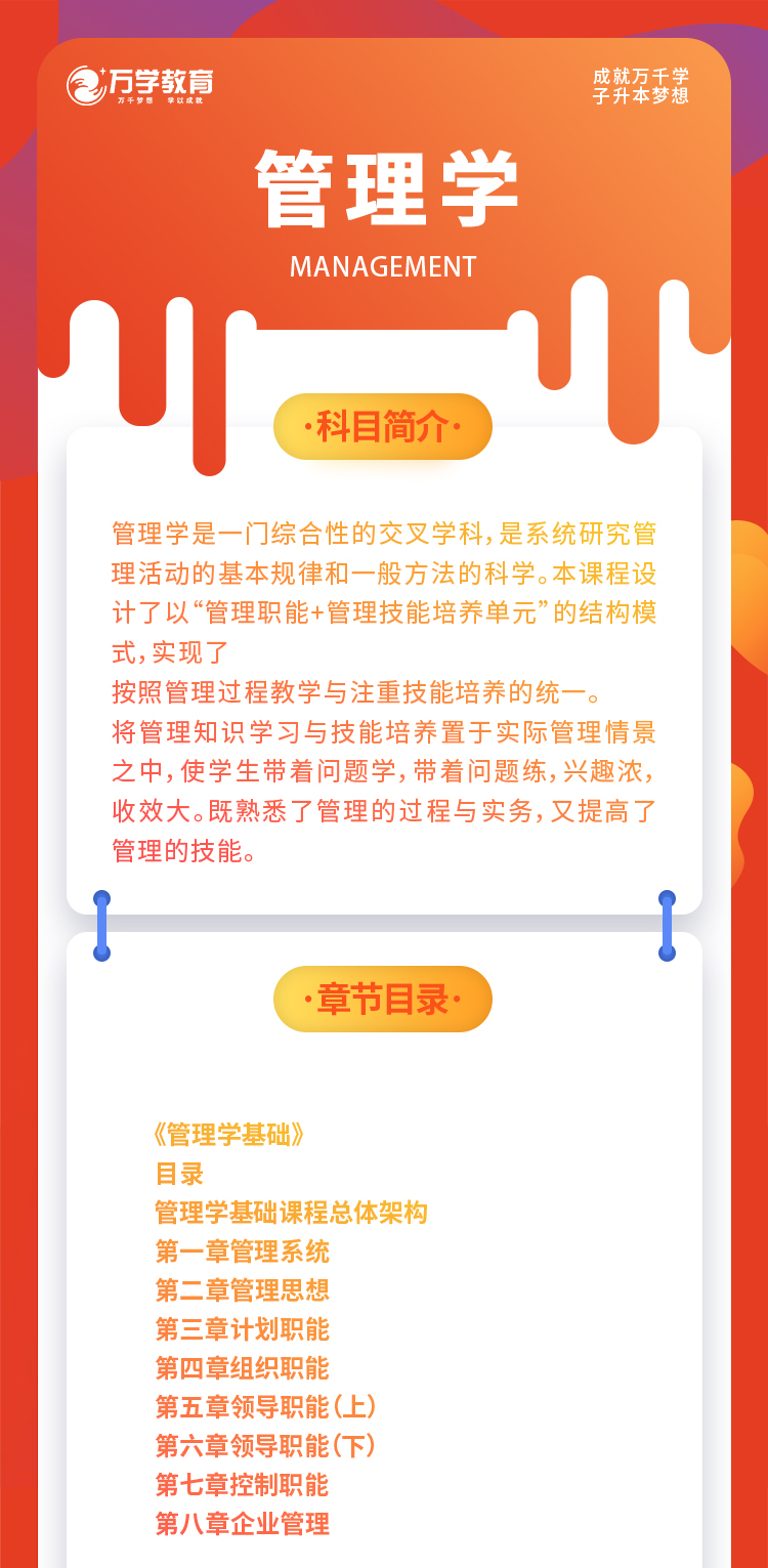 管理学