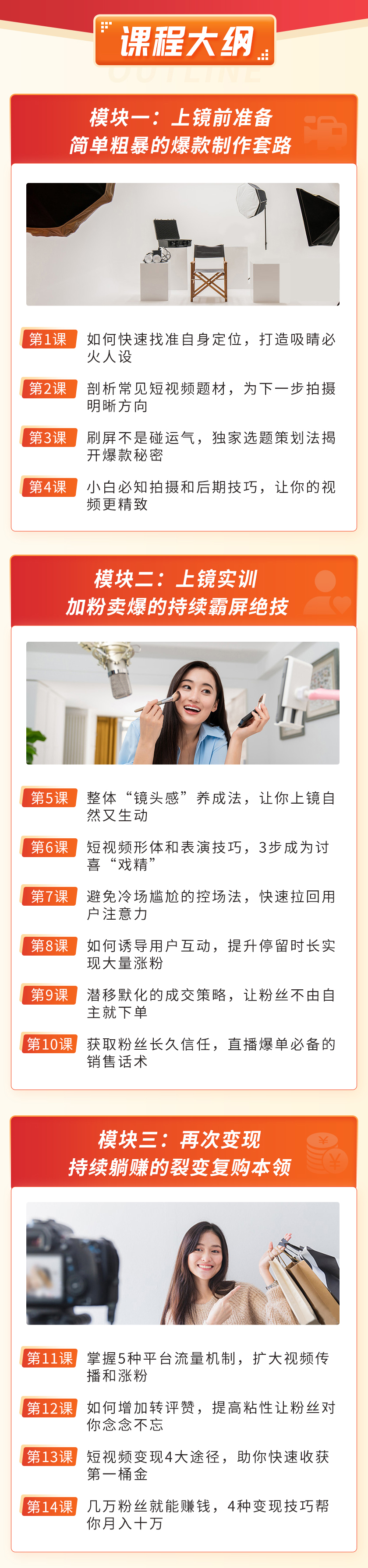 视频上镜实训课：今日头条官方特邀导师，带你0基础演出吸金爆款！
