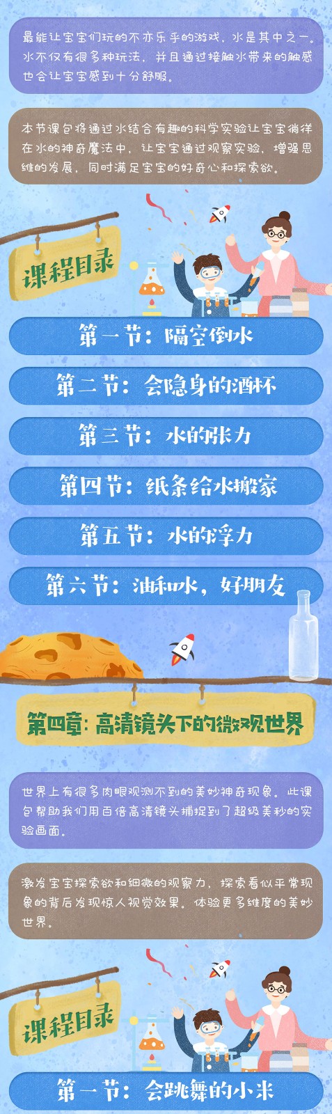 2-6岁少儿启蒙科学实验课