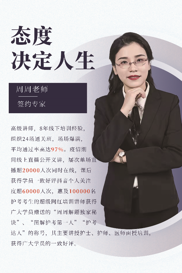 护师执业资格——周周全程精讲班