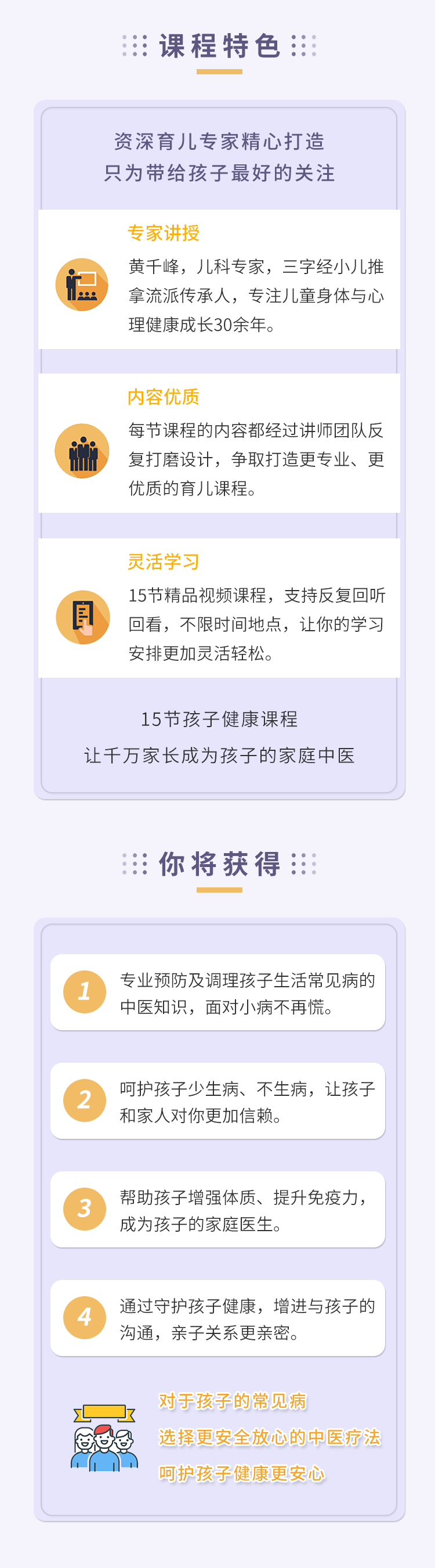 视频课 | 15种孩子常见病及解决方案，父母必修课程